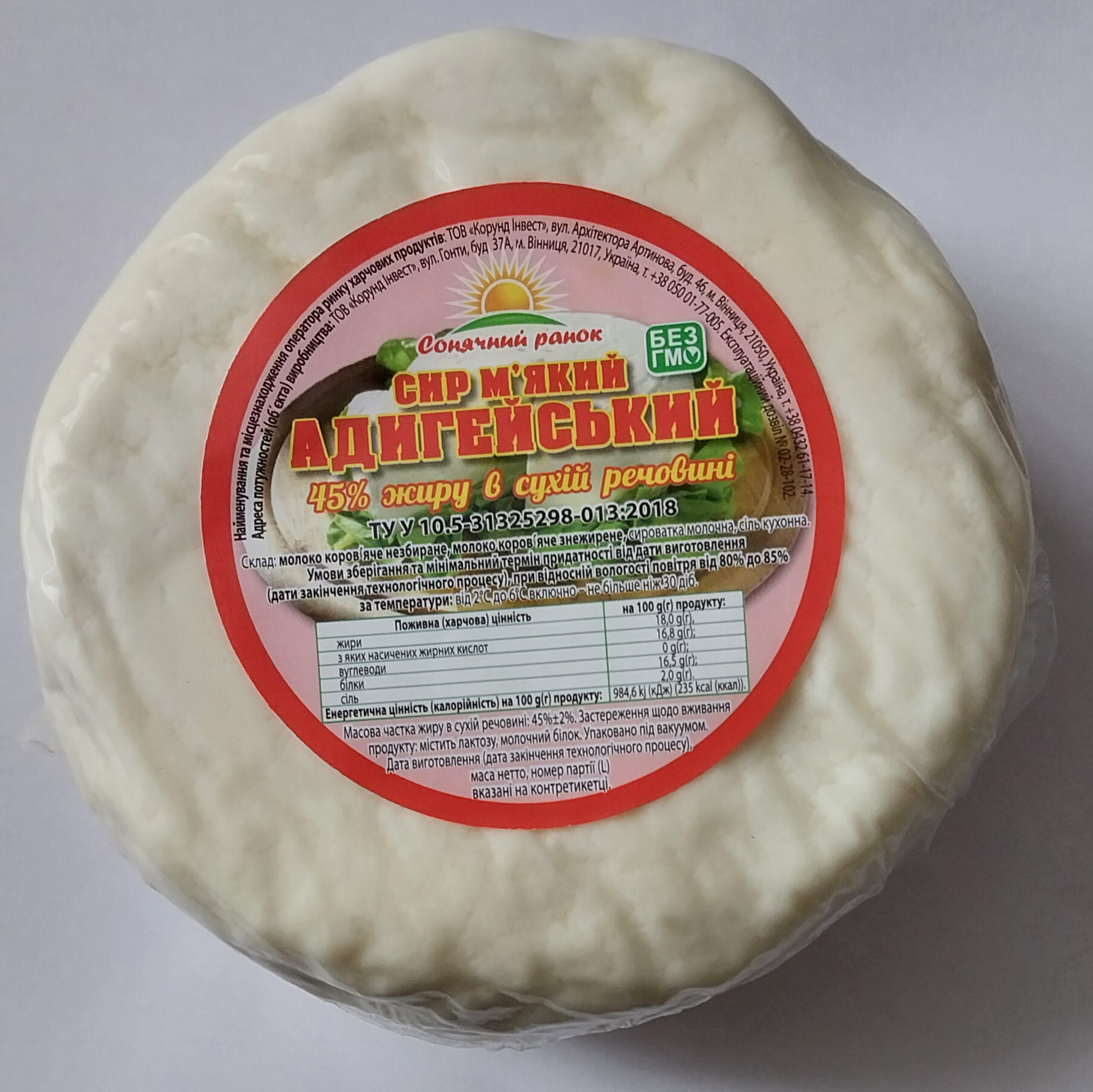 Сир м'який АДИГЕЙСЬКИЙ 45% СОНЯЧНИЙ РАНОК 600 г